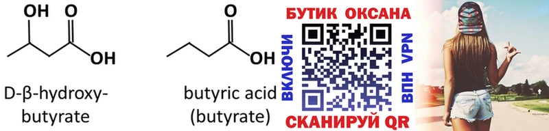 БУТИРАТ вода  Кострома 